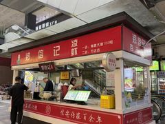 -郑信记凉虾(万达店)