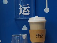 -杯欢制茶(三里屯店)