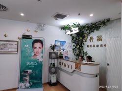 -丹漪·DANYI 美肤中心