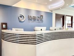 -精德口腔·种植修复·儿牙中心(财富中心店)