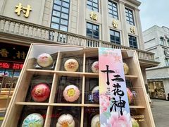 -稻香村(观前街店)