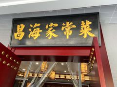 门面-乐和餐饮(活力源店)