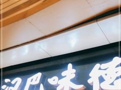 门面-汉巴味德(大悦城店)