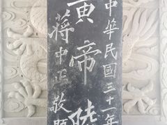 -黄帝陵