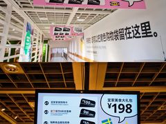-宜家·瑞典风味餐厅(无锡店)