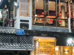 门面-李雪火锅食府(宽窄巷子总店)