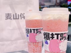 -麦山伴茶(中骏世界城店)