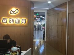 -每刻健身工作室(西直门店)