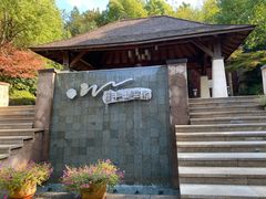 -天目湖涵田半山温泉