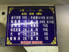 菜单-何老二卤汁凉粉