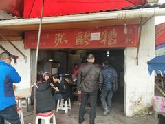 门面-张醪糟