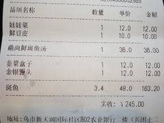 -鼎尚鲜斑鱼莊(新天润店)