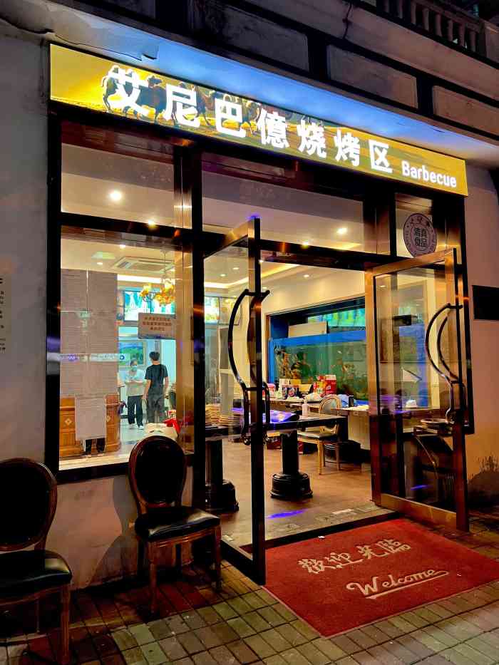 ainibayirestaurant艾尼巴亿曲阳路店