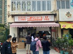 -世记咖啡(氹仔外卖店)