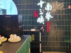 -南拳十三姨·潮汕砂锅粥·粤菜(西单大悦城店)