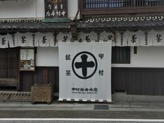 -中村藤吉(本店)