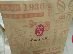 -上海哈尔滨食品厂(淮海中路店)