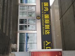 -乌鲁木齐天山国际机场-T3航站楼