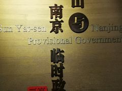 -南京中国近代史遗址博物馆(南京总统府)