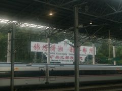 -郴州西站