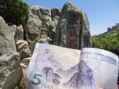 -泰山风景名胜区