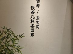 -李山山茶事(景枫店)
