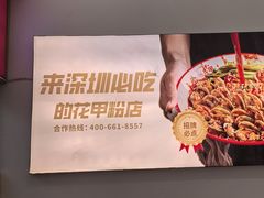 -见味花甲(福田coco park店)