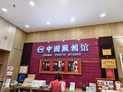 -中国照相馆(清河万象汇店)