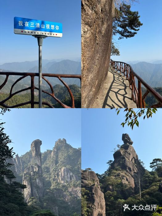 三清山风景名胜区图片