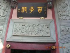 -丰都鬼城名山景区