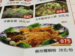 菜单-柳州菜饮食文化博物馆