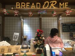 -面包与我Bread Or Me(长城汇店)
