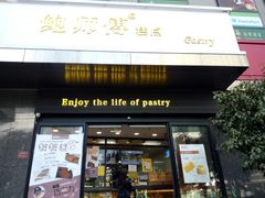 门面-鲍师傅糕点(江苏路店)