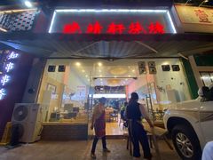 门面-晓靖轩烧烤(沙河风情店)