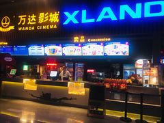 -万达影城(丽彩广场店)