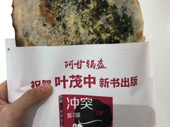 -阿甘锅盔(合生汇购物中心店)