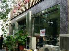 -平山城鑫烧烤(建国楼店)