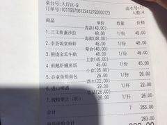 账单-幸薈飯堂