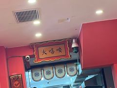 -大嘻咹biangbiang面(历史博物馆店)