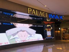 门面-百丽宫影城(IMAX万象城店)