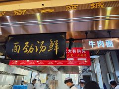 -伊穆祥牛肉面总店·清真