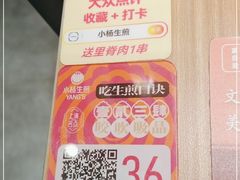 -小杨生煎(香港名都店)