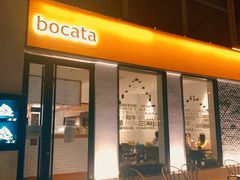 门面-BOCATA 西班牙餐厅(三里屯店)