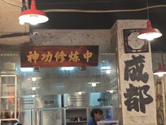 -川渔郎·鱼蛙自助火锅(文殊院店)