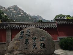 -青岛崂山太清宫