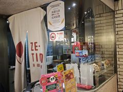 -泽田本家·铜锣烧(美罗城店)