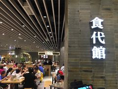 -食代馆(深业上城店)