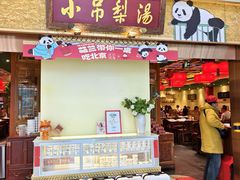 -小吊梨汤·北京菜·烤鸭(鸟巢店)