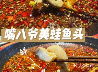 郑州美食｜开了年的嘴八爷美蛙鱼头火锅