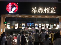 门面-茶颜悦色(高铁南站店)
